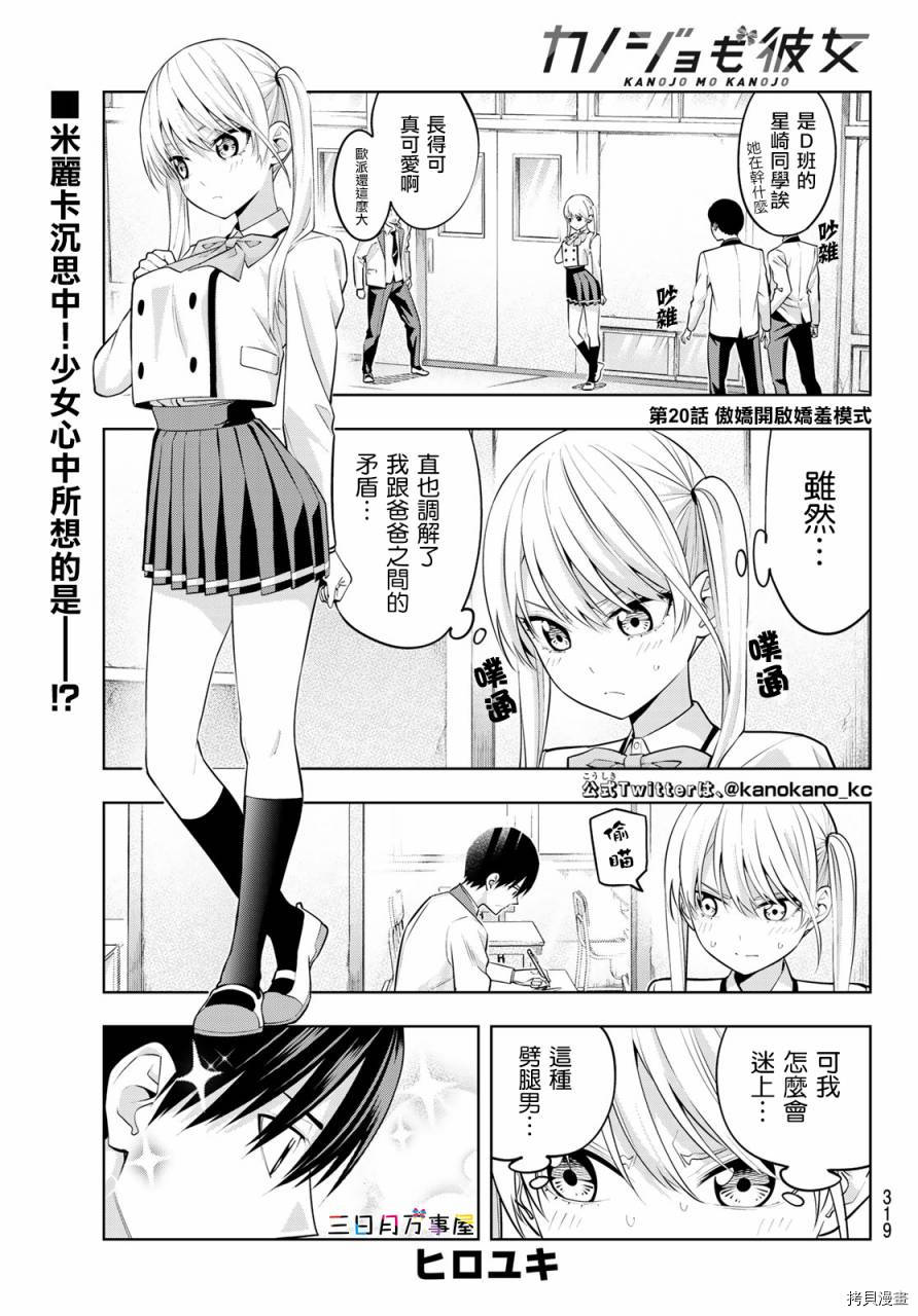 女友成双[拷贝漫画]韩漫全集-第20话无删减无遮挡章节图片 