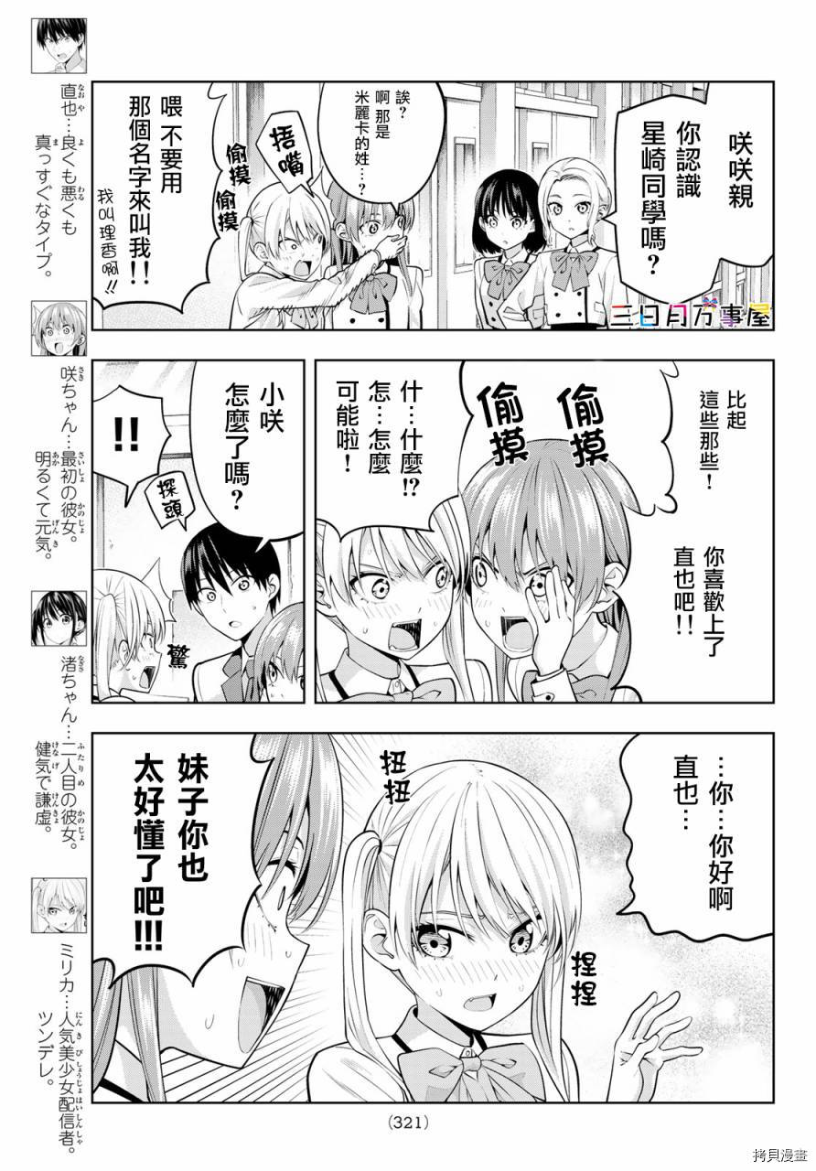 女友成双[拷贝漫画]韩漫全集-第20话无删减无遮挡章节图片 