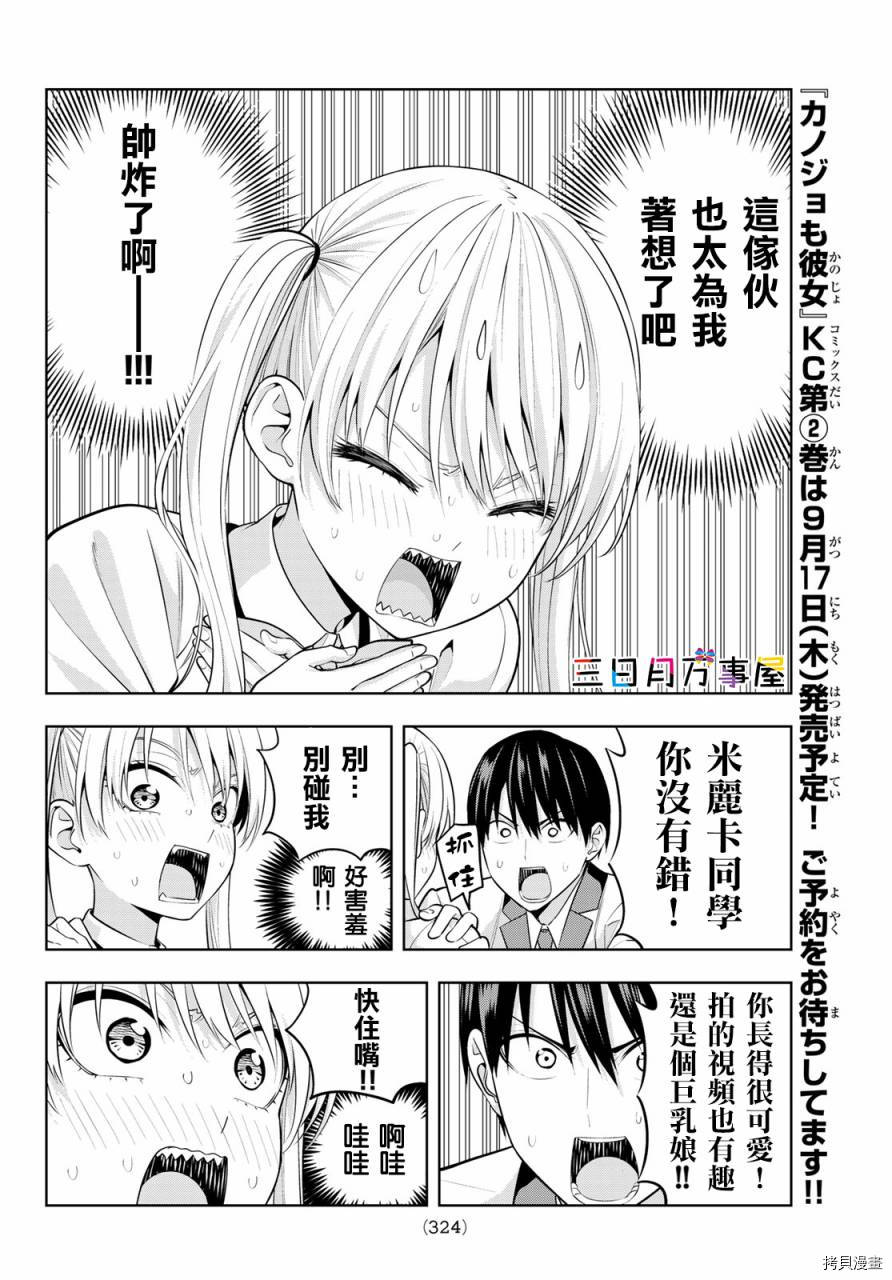 女友成双[拷贝漫画]韩漫全集-第20话无删减无遮挡章节图片 