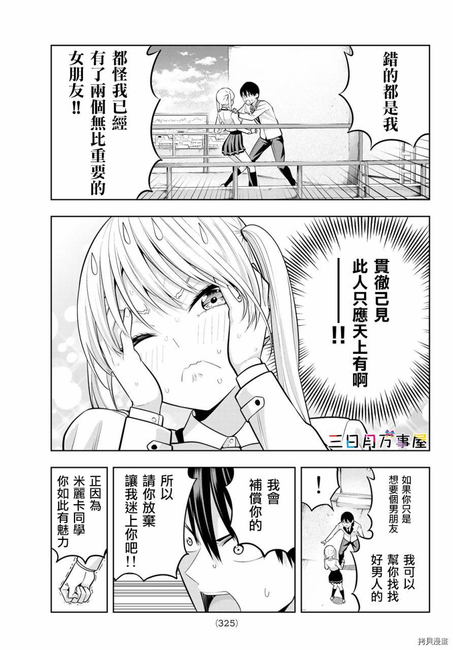 女友成双[拷贝漫画]韩漫全集-第20话无删减无遮挡章节图片 