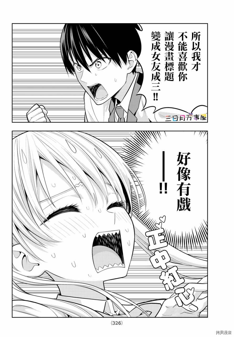 女友成双[拷贝漫画]韩漫全集-第20话无删减无遮挡章节图片 