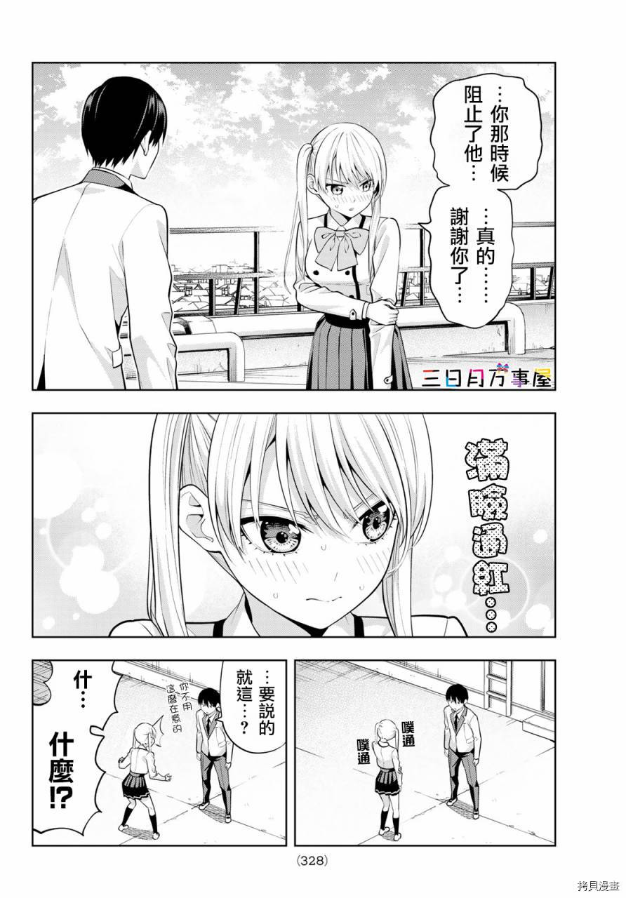 女友成双[拷贝漫画]韩漫全集-第20话无删减无遮挡章节图片 