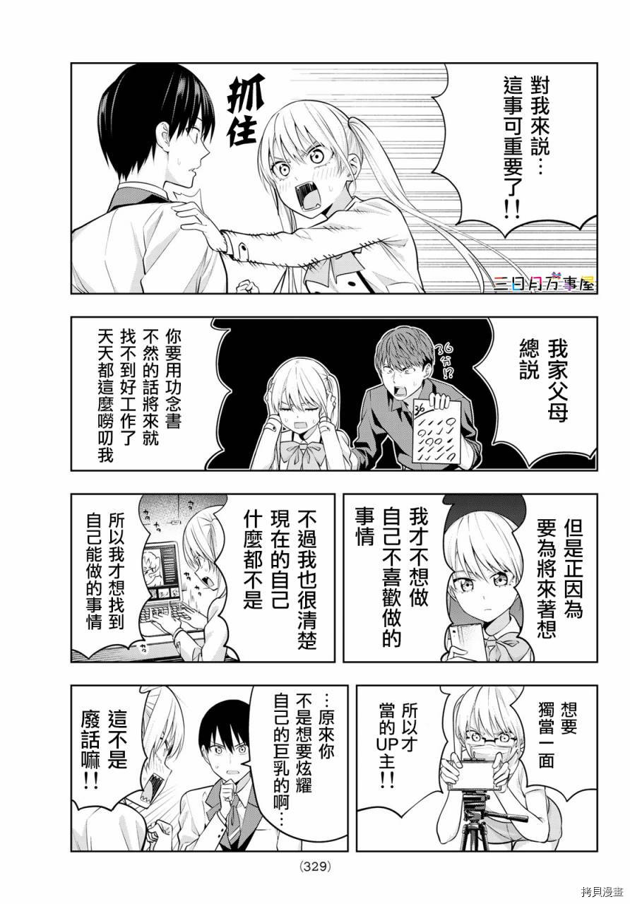 女友成双[拷贝漫画]韩漫全集-第20话无删减无遮挡章节图片 
