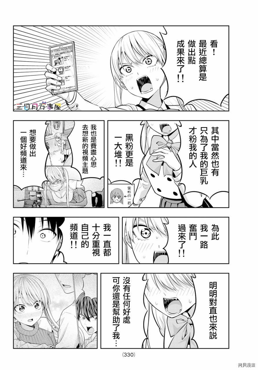 女友成双[拷贝漫画]韩漫全集-第20话无删减无遮挡章节图片 