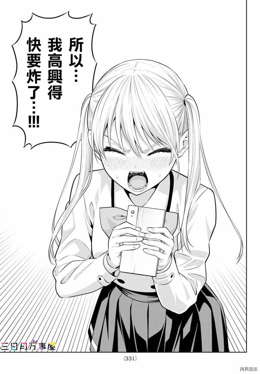 女友成双[拷贝漫画]韩漫全集-第20话无删减无遮挡章节图片 