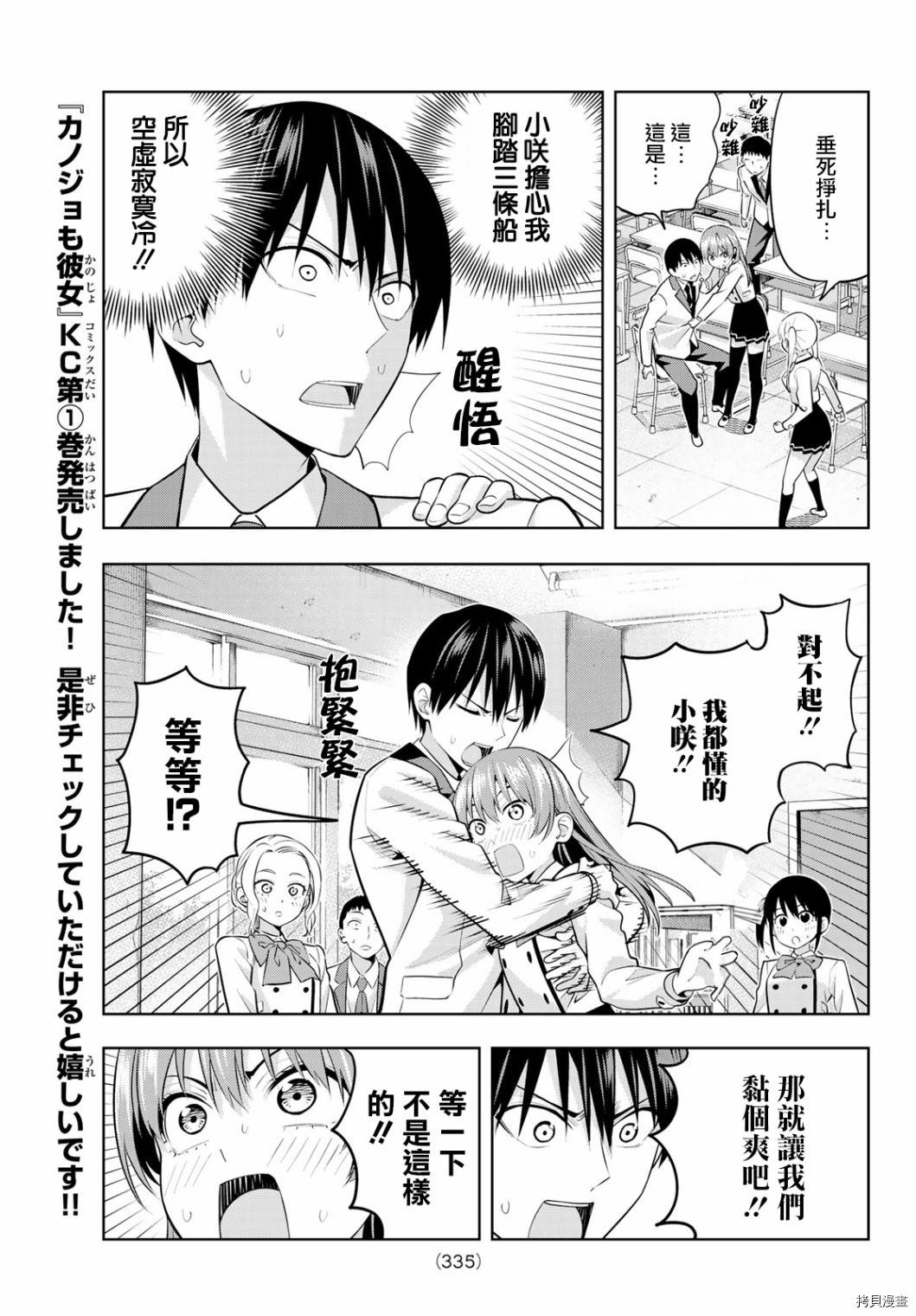 女友成双[拷贝漫画]韩漫全集-第21话无删减无遮挡章节图片 
