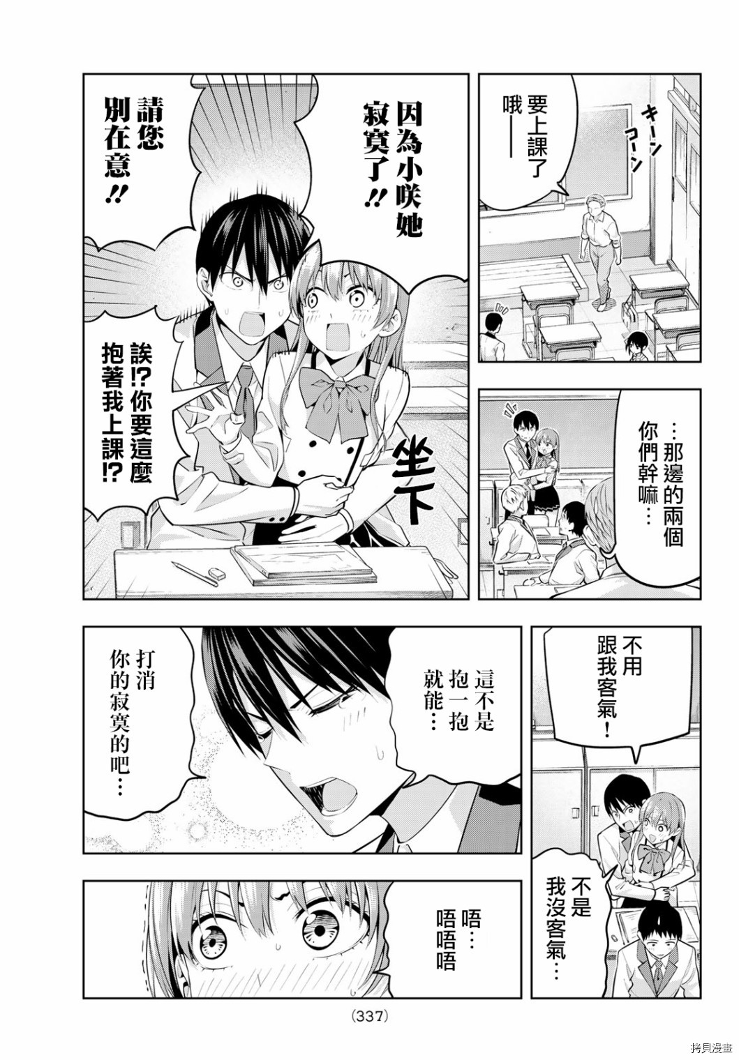 女友成双[拷贝漫画]韩漫全集-第21话无删减无遮挡章节图片 