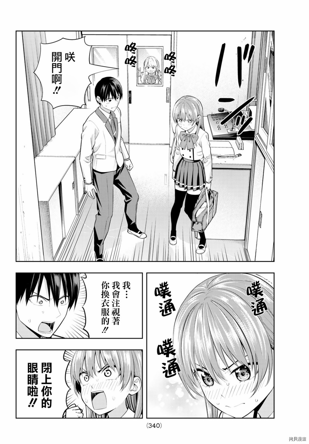 女友成双[拷贝漫画]韩漫全集-第21话无删减无遮挡章节图片 