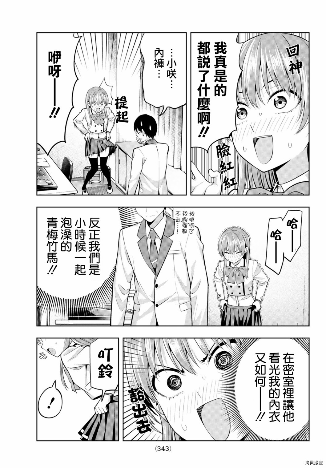 女友成双[拷贝漫画]韩漫全集-第21话无删减无遮挡章节图片 