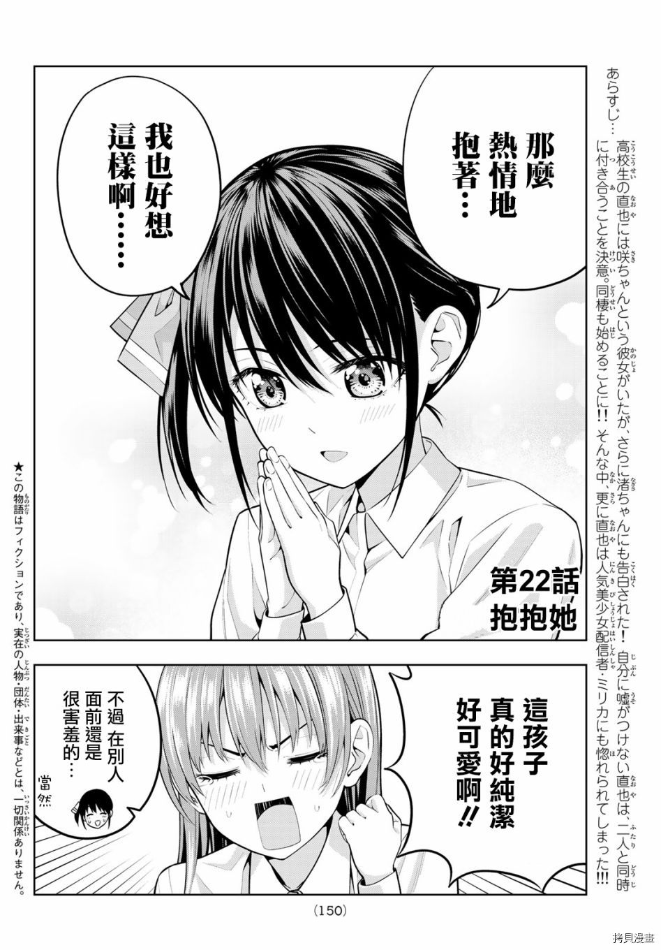 女友成双[拷贝漫画]韩漫全集-第22话无删减无遮挡章节图片 