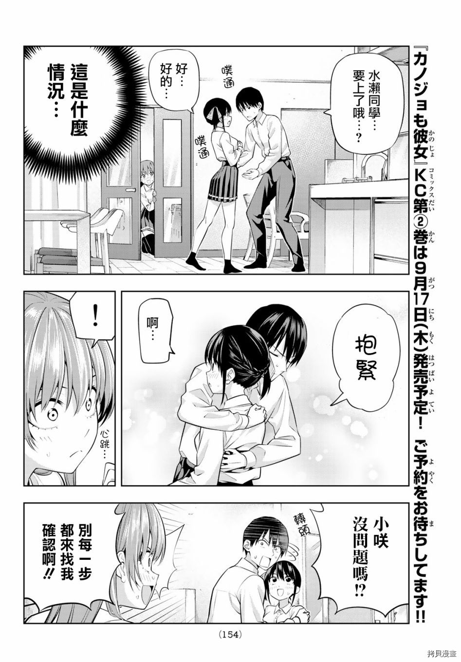 女友成双[拷贝漫画]韩漫全集-第22话无删减无遮挡章节图片 