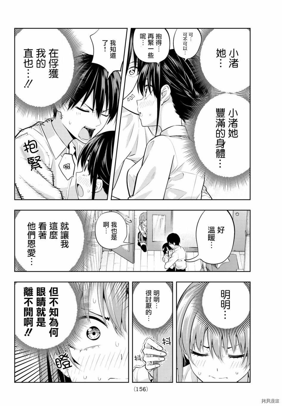 女友成双[拷贝漫画]韩漫全集-第22话无删减无遮挡章节图片 