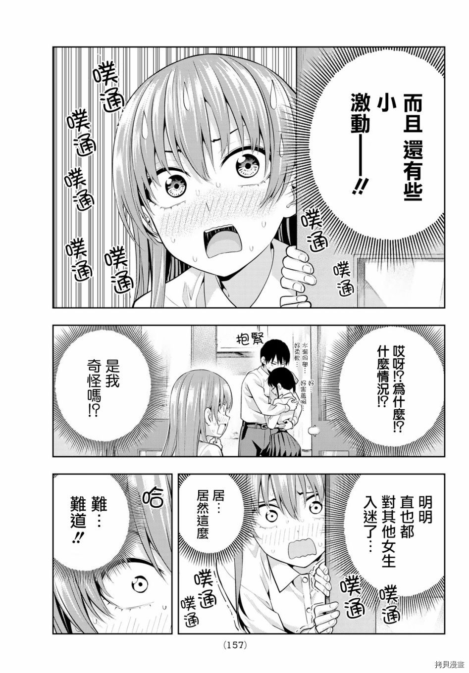 女友成双[拷贝漫画]韩漫全集-第22话无删减无遮挡章节图片 