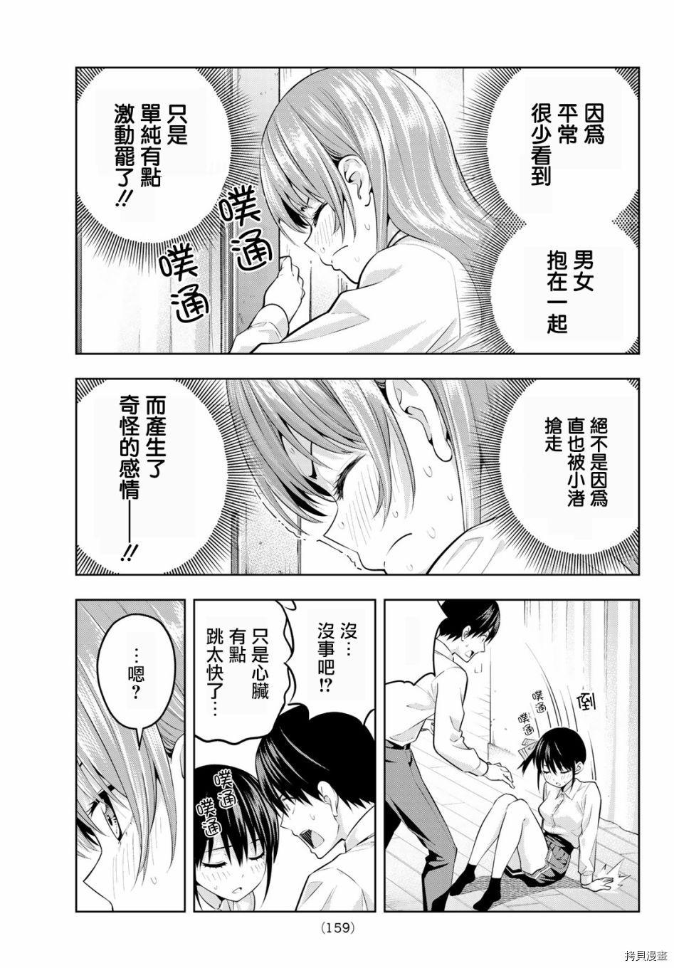 女友成双[拷贝漫画]韩漫全集-第22话无删减无遮挡章节图片 