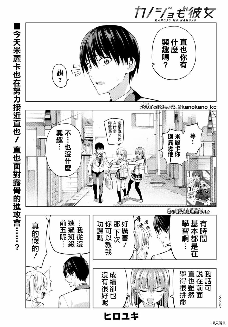 女友成双[拷贝漫画]韩漫全集-第23话无删减无遮挡章节图片 