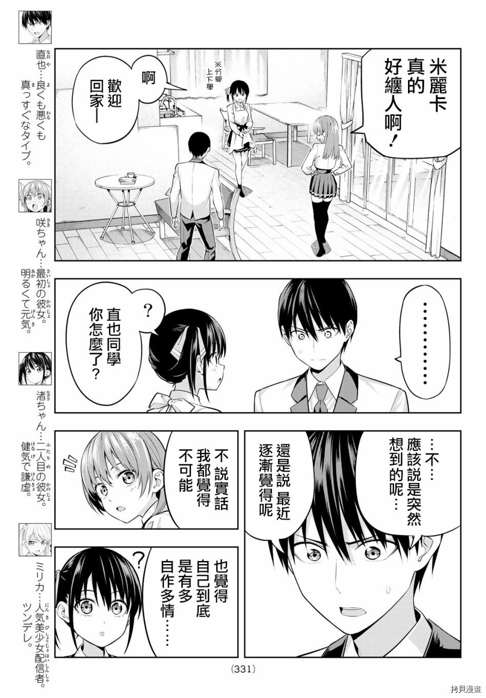 女友成双[拷贝漫画]韩漫全集-第23话无删减无遮挡章节图片 