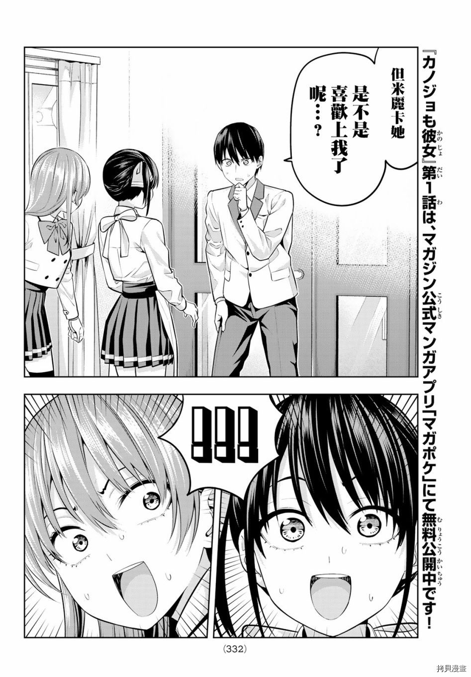 女友成双[拷贝漫画]韩漫全集-第23话无删减无遮挡章节图片 