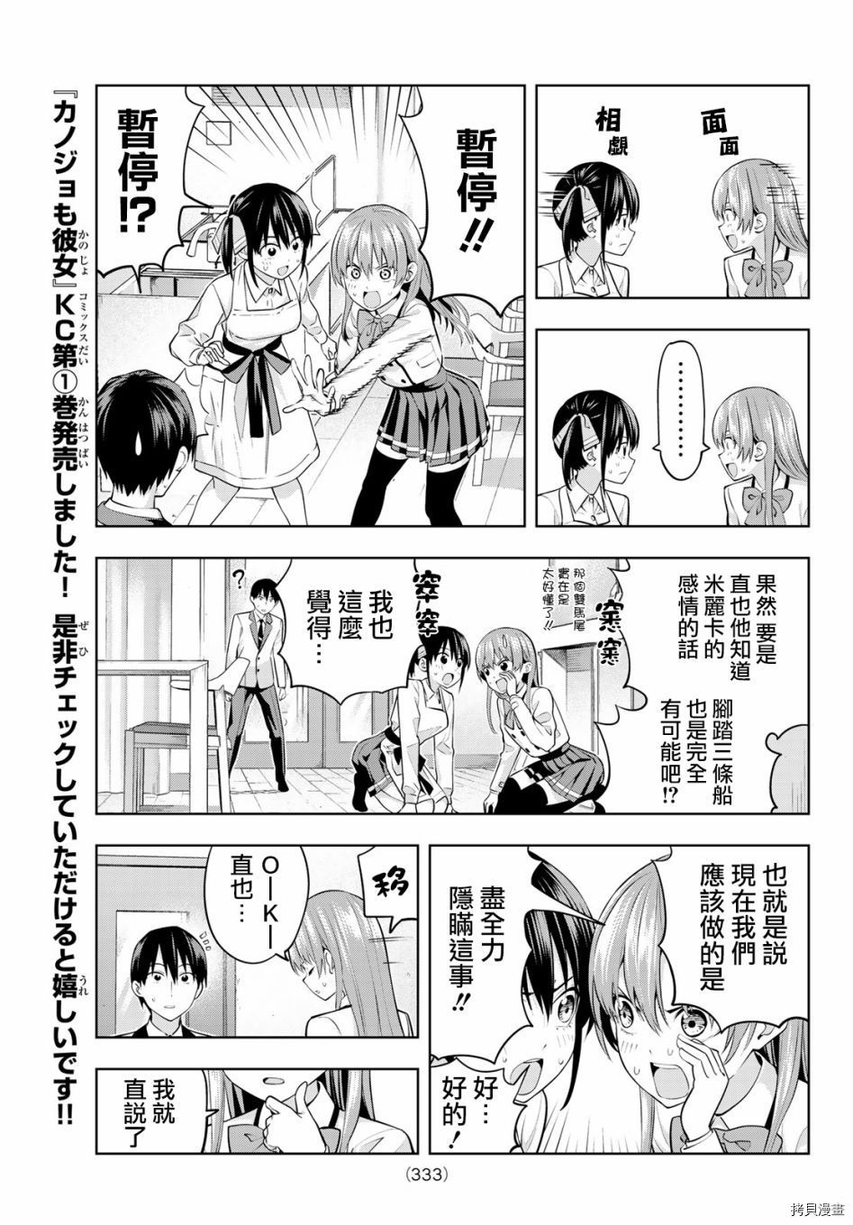 女友成双[拷贝漫画]韩漫全集-第23话无删减无遮挡章节图片 