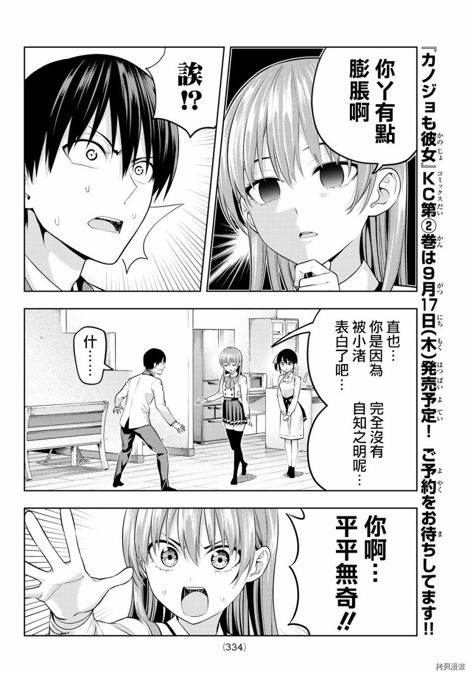 女友成双[拷贝漫画]韩漫全集-第23话无删减无遮挡章节图片 