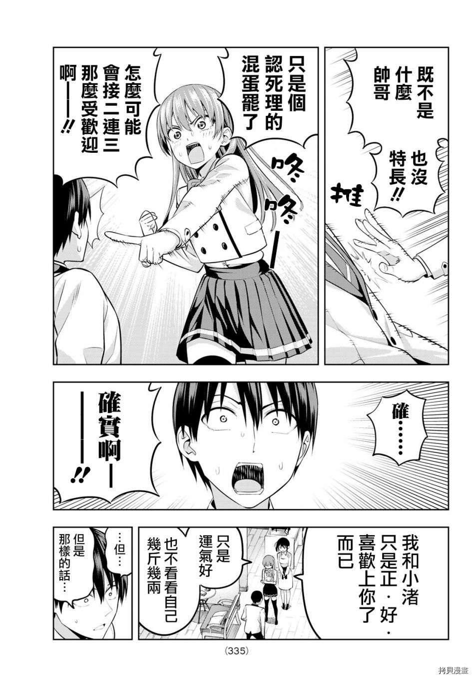 女友成双[拷贝漫画]韩漫全集-第23话无删减无遮挡章节图片 