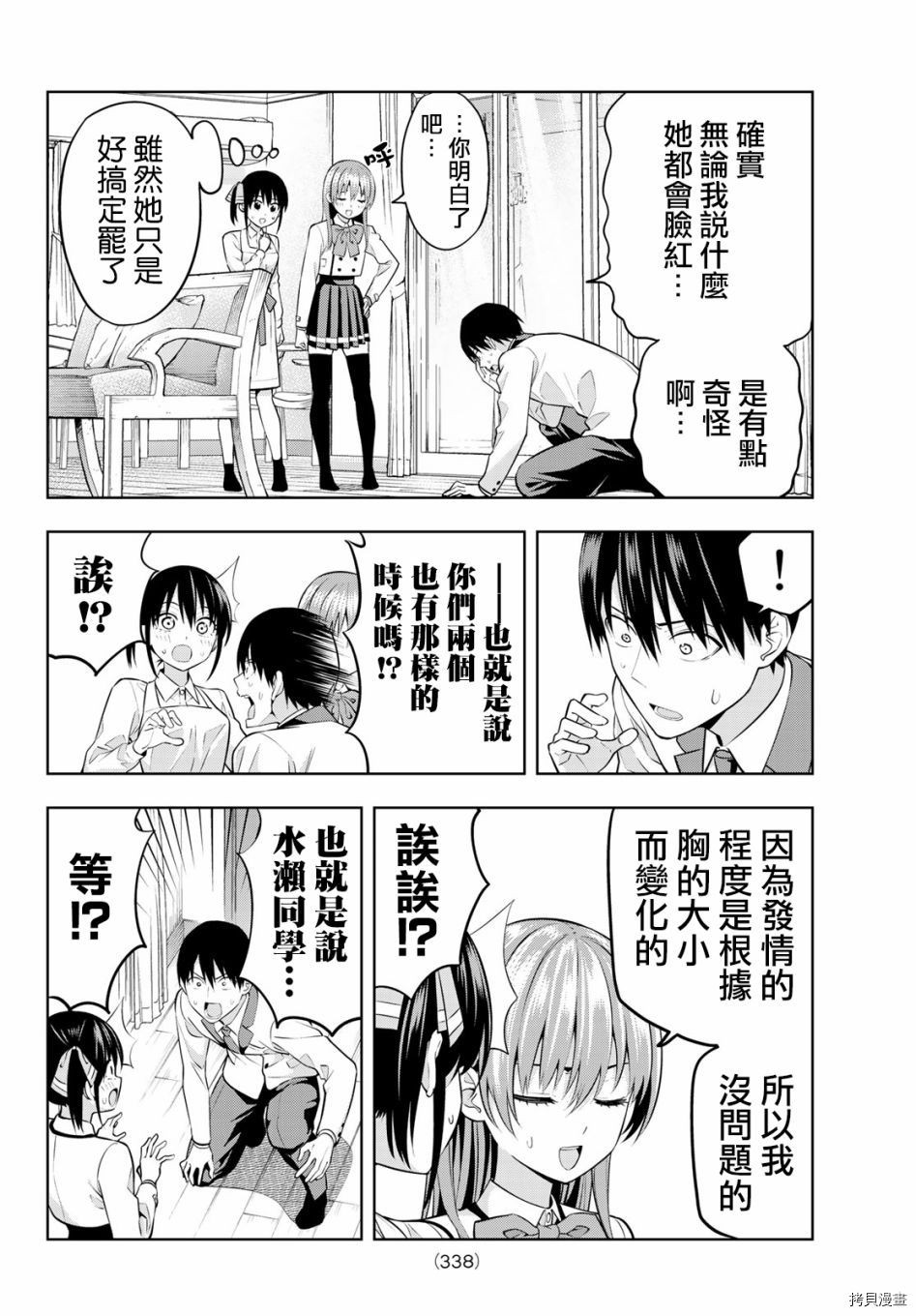 女友成双[拷贝漫画]韩漫全集-第23话无删减无遮挡章节图片 