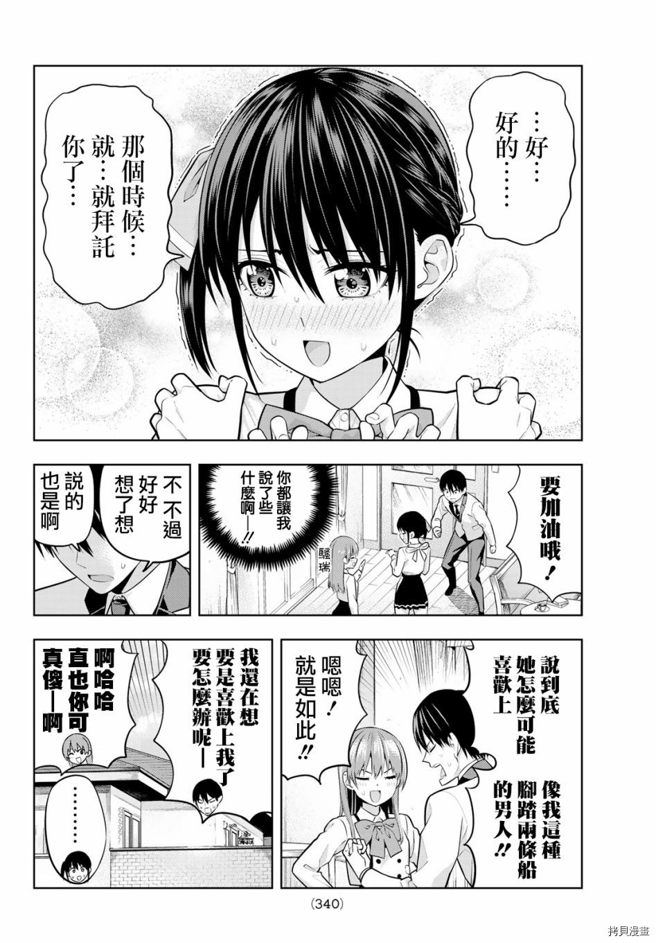 女友成双[拷贝漫画]韩漫全集-第23话无删减无遮挡章节图片 