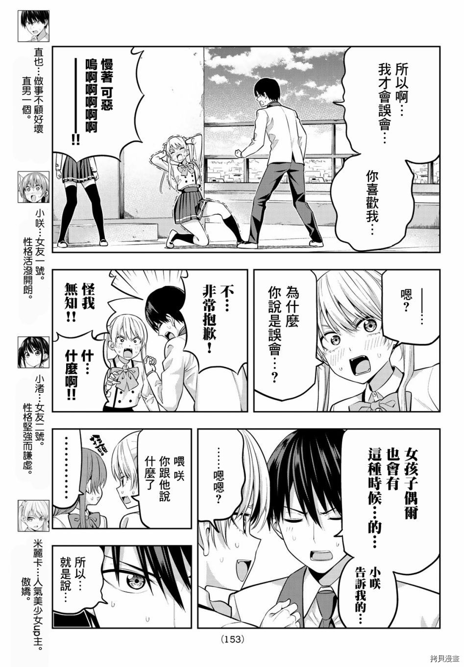 女友成双[拷贝漫画]韩漫全集-第24话无删减无遮挡章节图片 