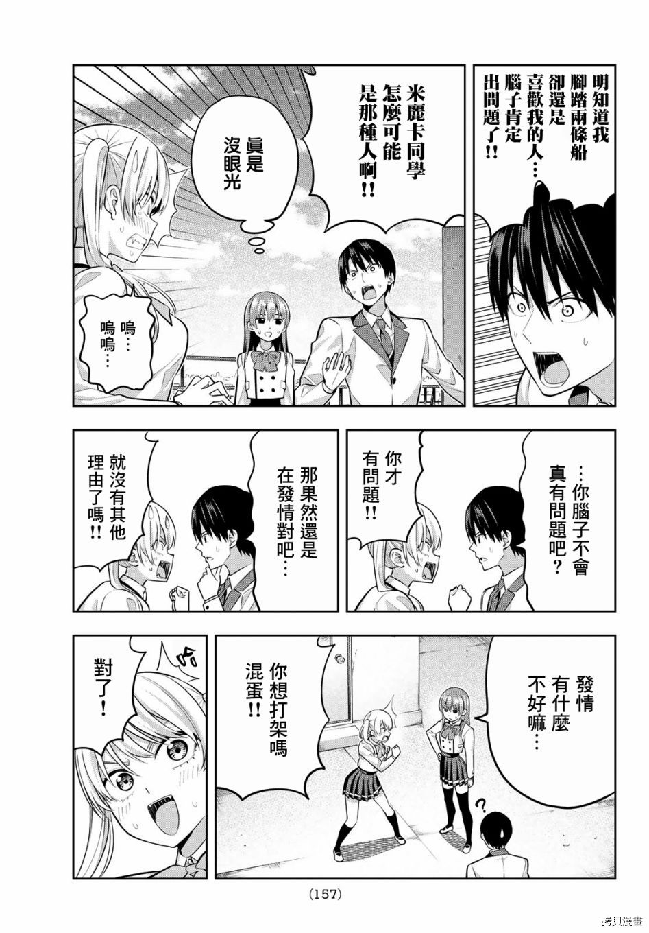 女友成双[拷贝漫画]韩漫全集-第24话无删减无遮挡章节图片 
