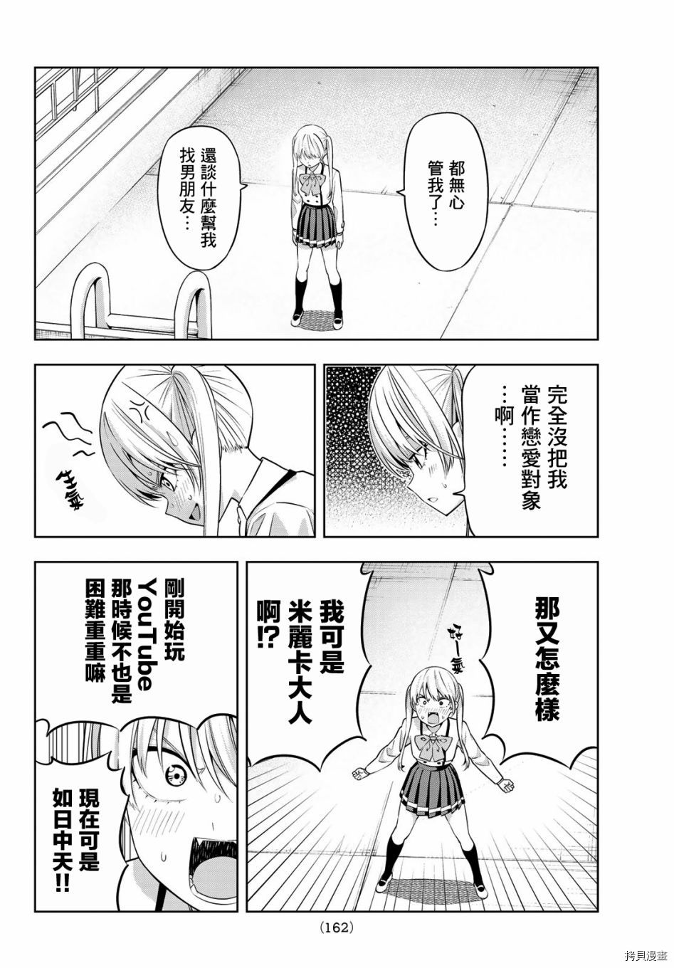 女友成双[拷贝漫画]韩漫全集-第24话无删减无遮挡章节图片 