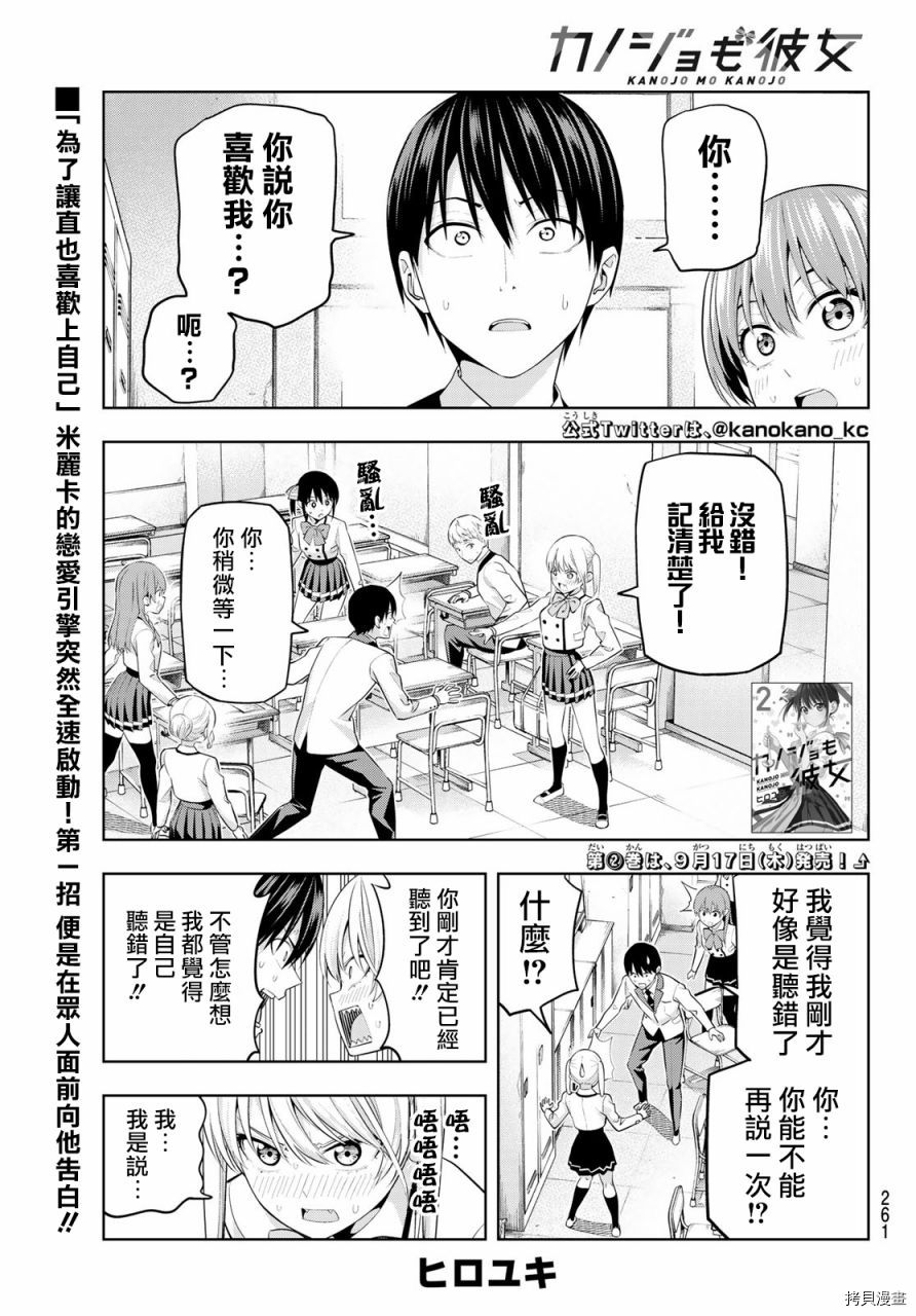 女友成双[拷贝漫画]韩漫全集-第25话无删减无遮挡章节图片 