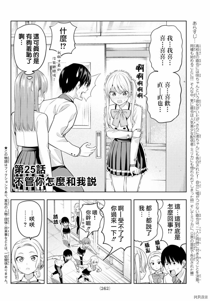 女友成双[拷贝漫画]韩漫全集-第25话无删减无遮挡章节图片 