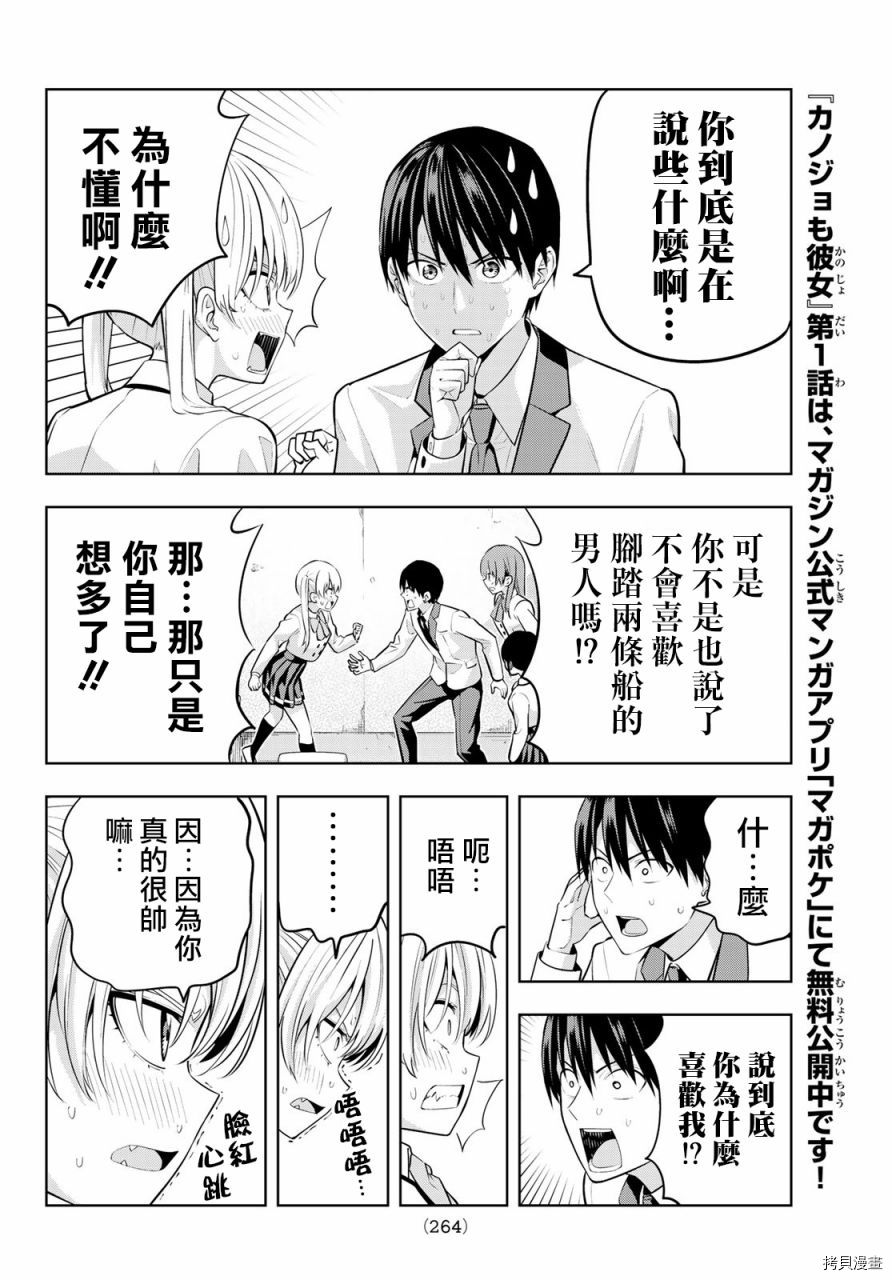 女友成双[拷贝漫画]韩漫全集-第25话无删减无遮挡章节图片 