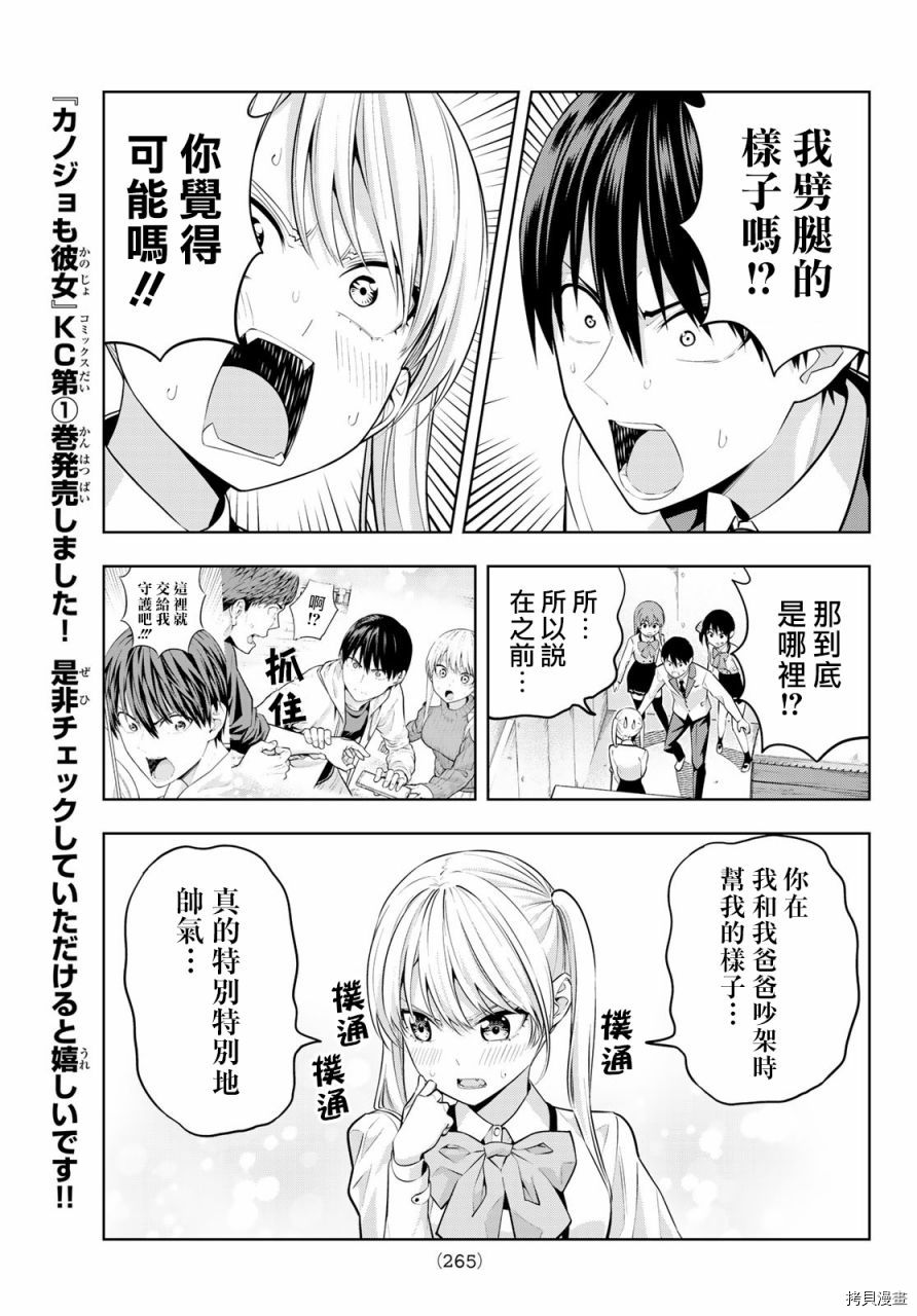 女友成双[拷贝漫画]韩漫全集-第25话无删减无遮挡章节图片 