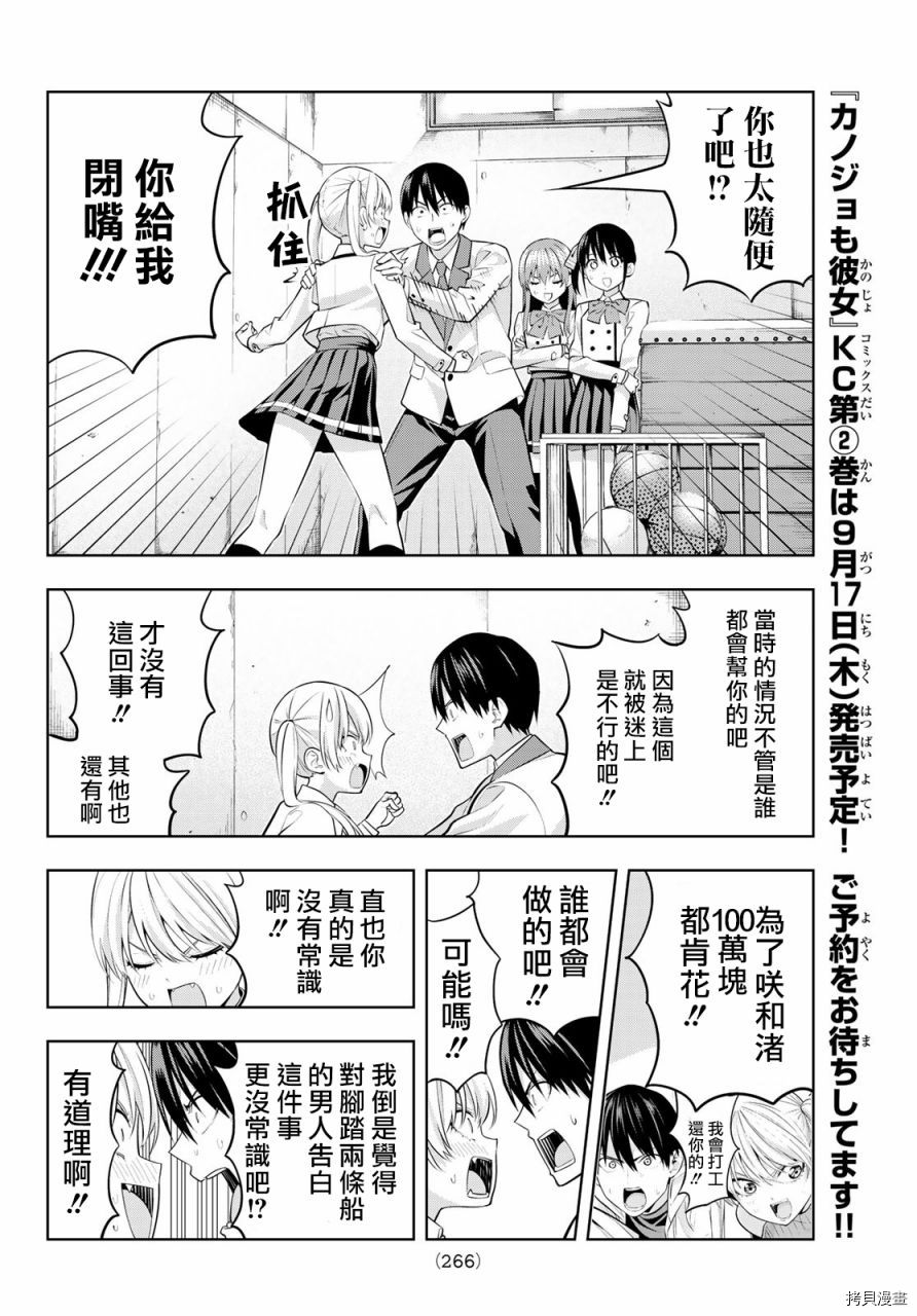 女友成双[拷贝漫画]韩漫全集-第25话无删减无遮挡章节图片 