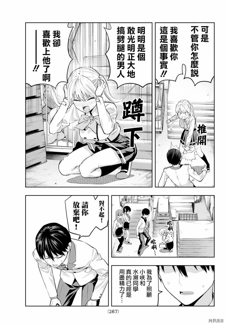 女友成双[拷贝漫画]韩漫全集-第25话无删减无遮挡章节图片 
