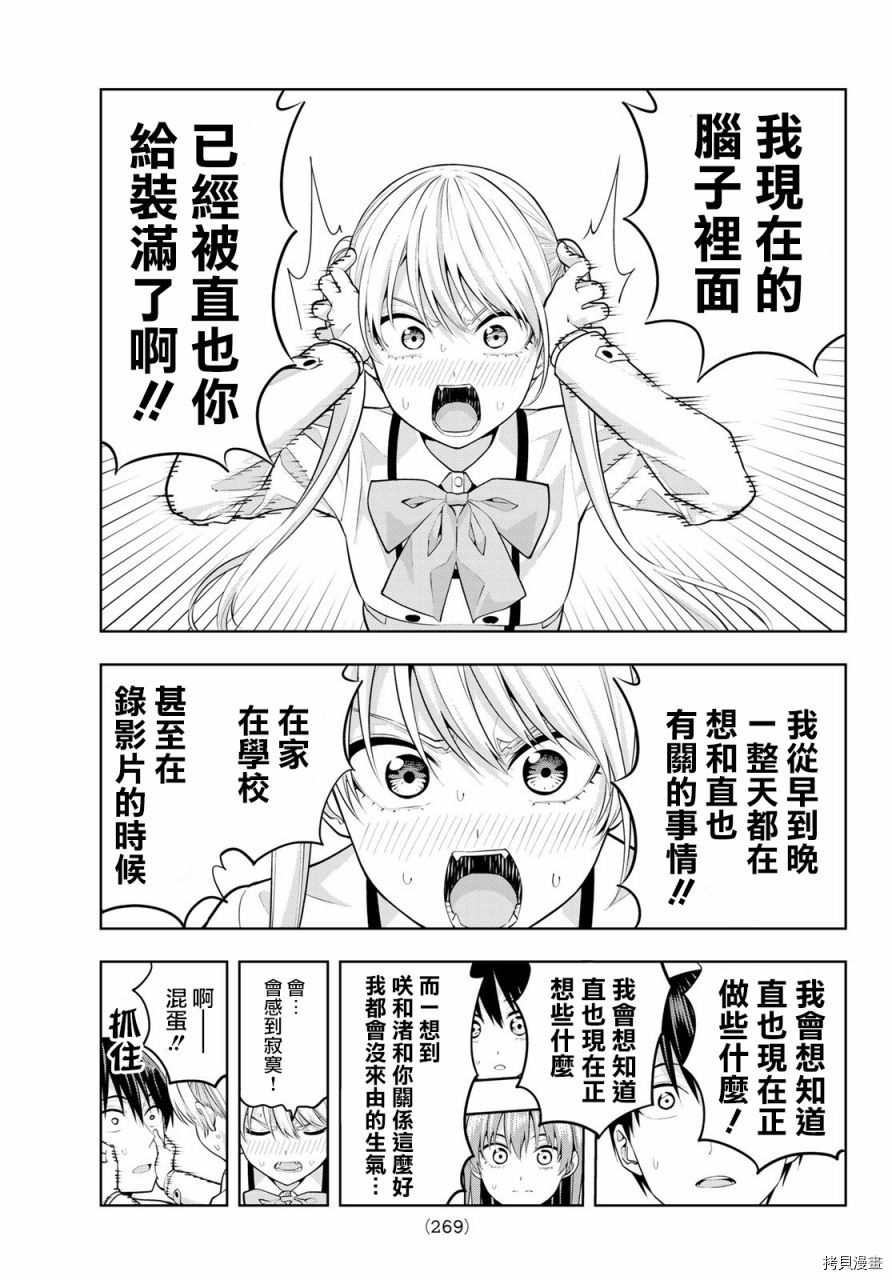 女友成双[拷贝漫画]韩漫全集-第25话无删减无遮挡章节图片 