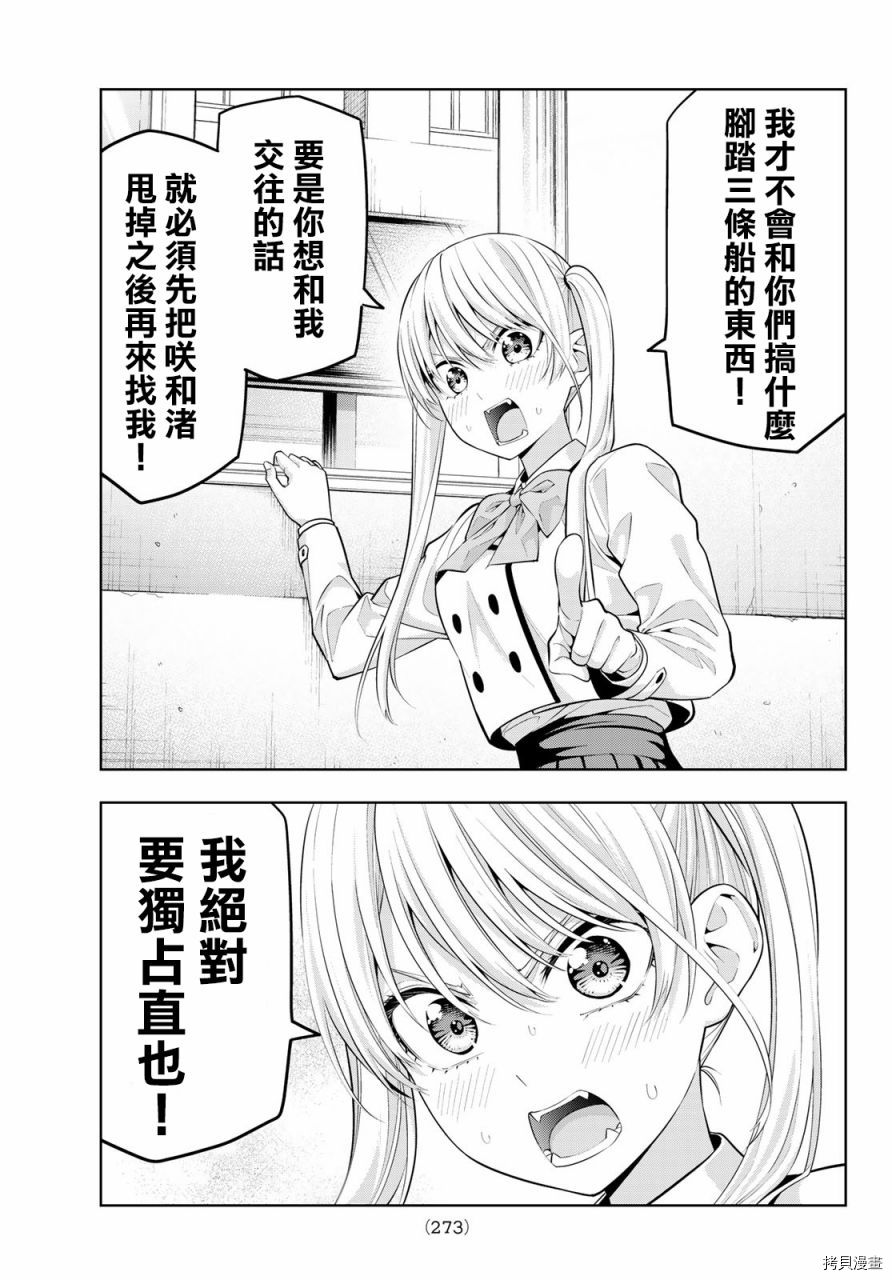 女友成双[拷贝漫画]韩漫全集-第25话无删减无遮挡章节图片 