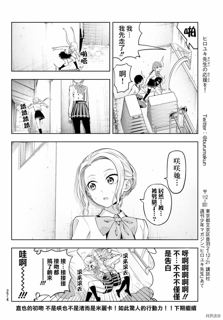女友成双[拷贝漫画]韩漫全集-第25话无删减无遮挡章节图片 