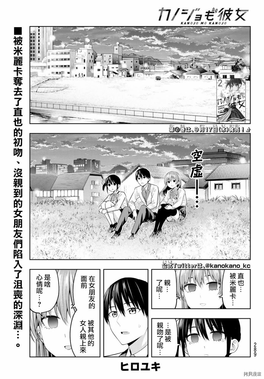 女友成双[拷贝漫画]韩漫全集-第26话无删减无遮挡章节图片 