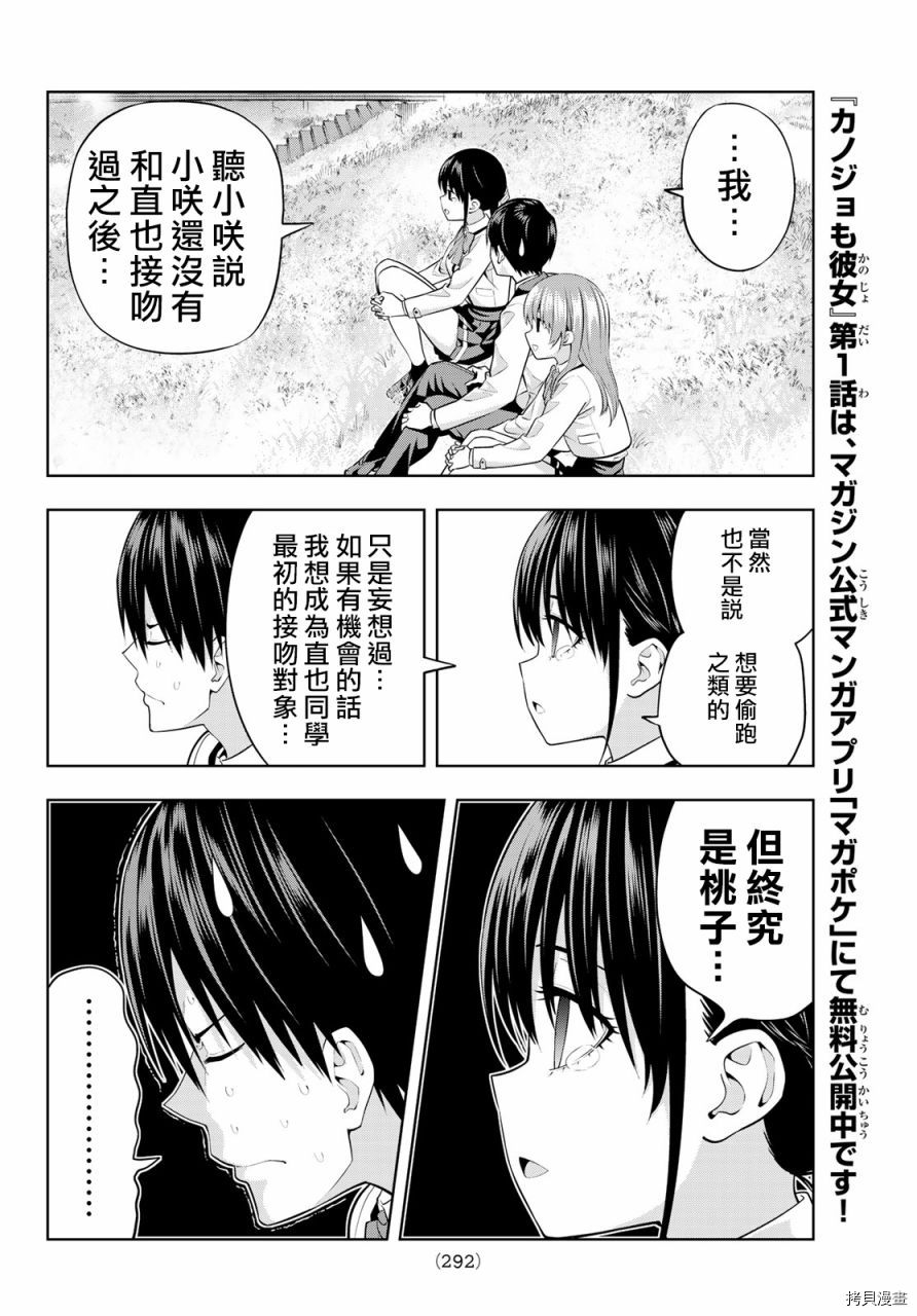 女友成双[拷贝漫画]韩漫全集-第26话无删减无遮挡章节图片 