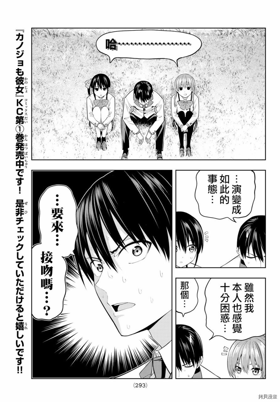 女友成双[拷贝漫画]韩漫全集-第26话无删减无遮挡章节图片 
