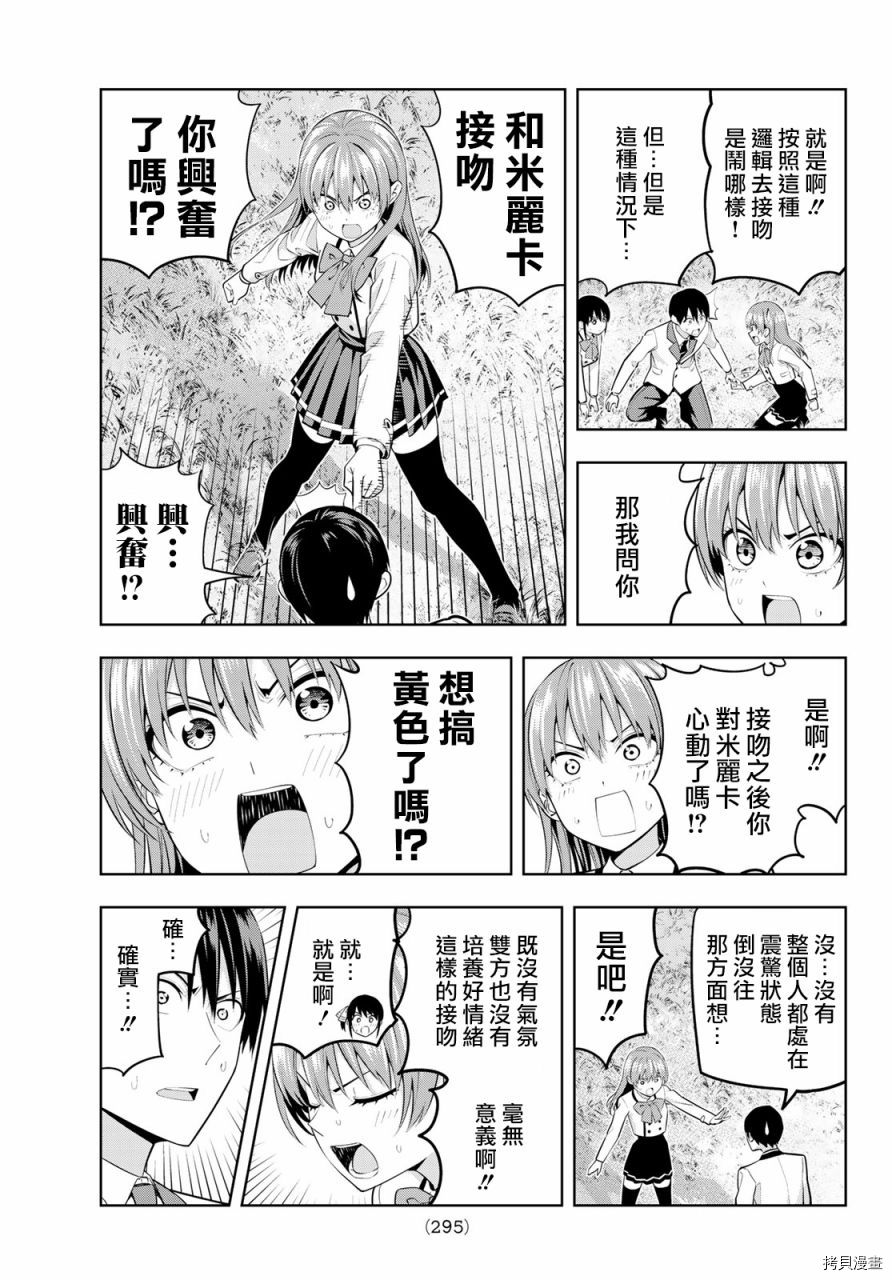 女友成双[拷贝漫画]韩漫全集-第26话无删减无遮挡章节图片 