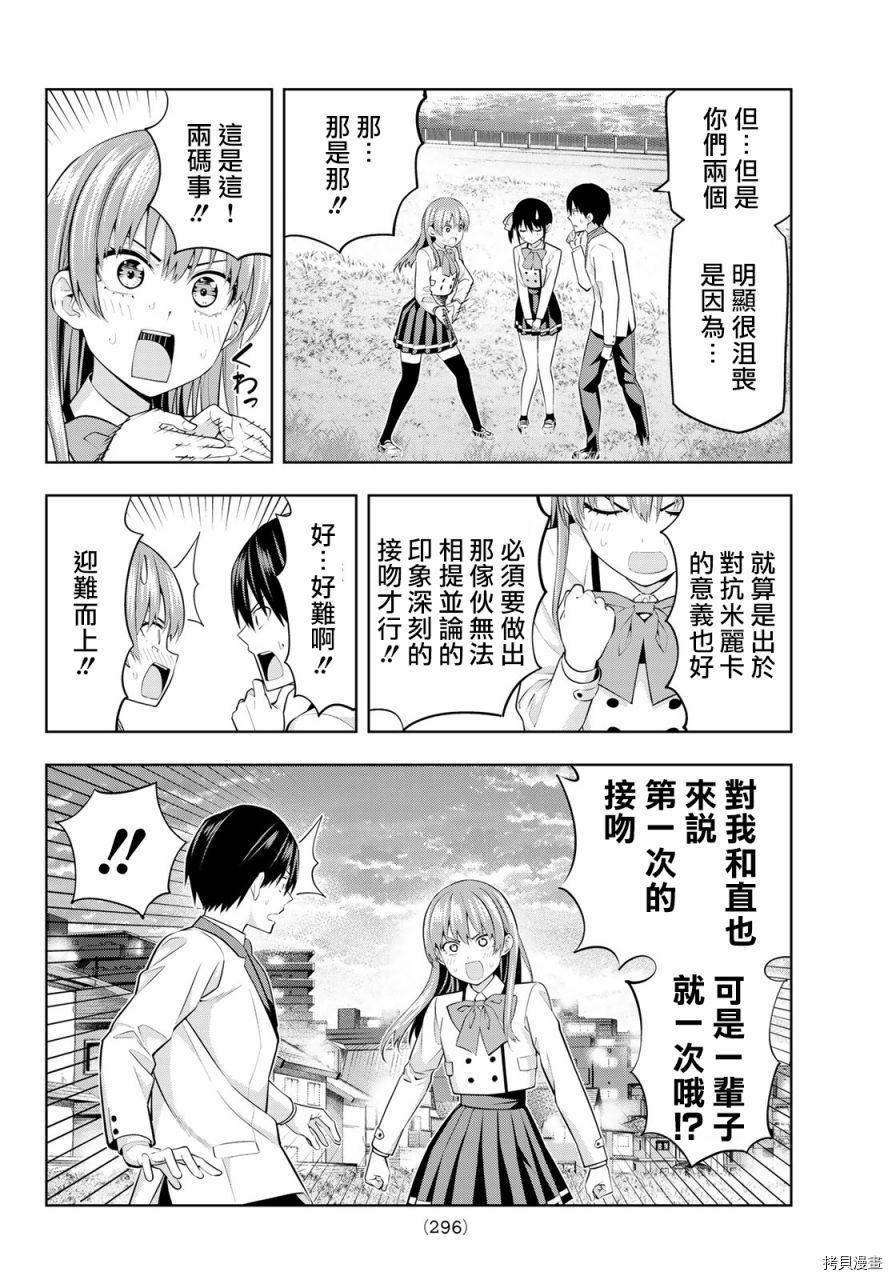 女友成双[拷贝漫画]韩漫全集-第26话无删减无遮挡章节图片 