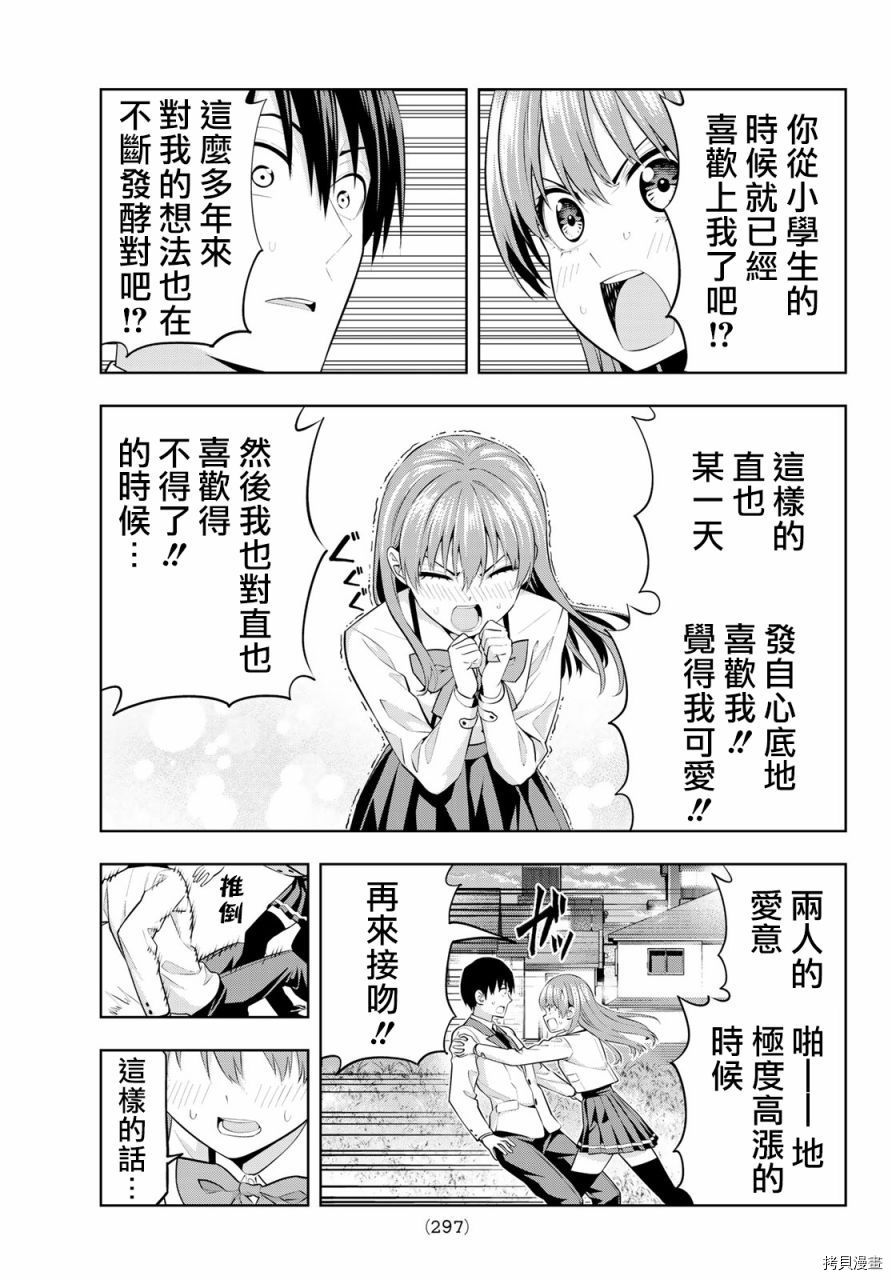 女友成双[拷贝漫画]韩漫全集-第26话无删减无遮挡章节图片 