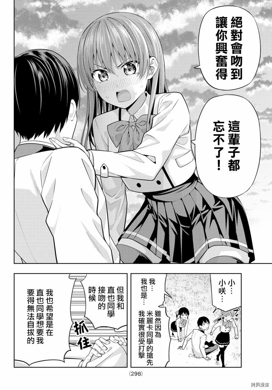 女友成双[拷贝漫画]韩漫全集-第26话无删减无遮挡章节图片 