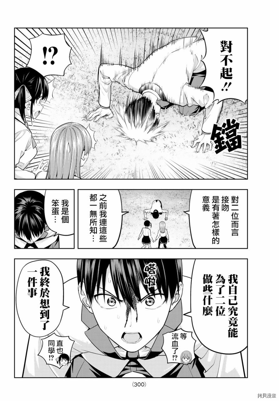 女友成双[拷贝漫画]韩漫全集-第26话无删减无遮挡章节图片 