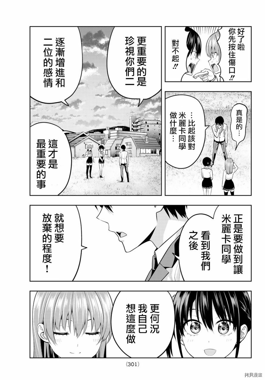 女友成双[拷贝漫画]韩漫全集-第26话无删减无遮挡章节图片 
