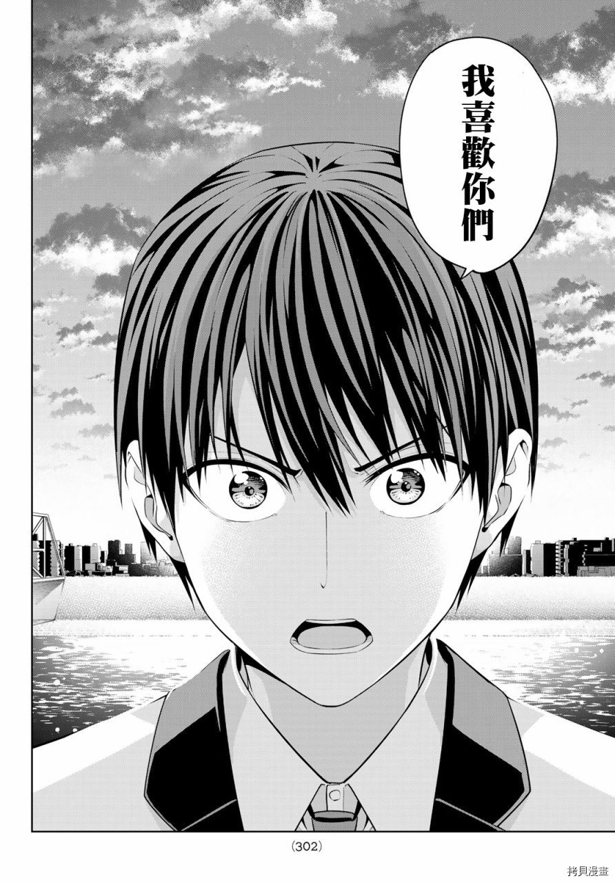 女友成双[拷贝漫画]韩漫全集-第26话无删减无遮挡章节图片 