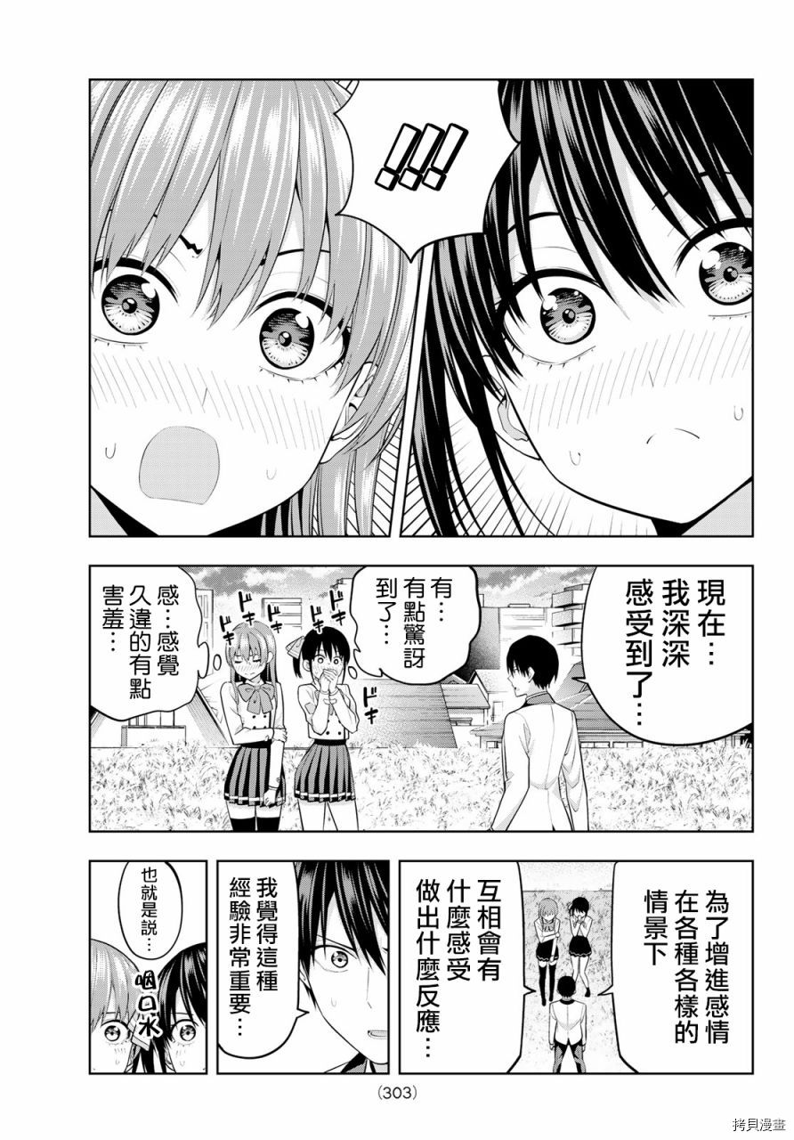 女友成双[拷贝漫画]韩漫全集-第26话无删减无遮挡章节图片 