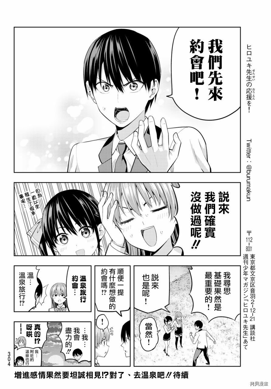 女友成双[拷贝漫画]韩漫全集-第26话无删减无遮挡章节图片 